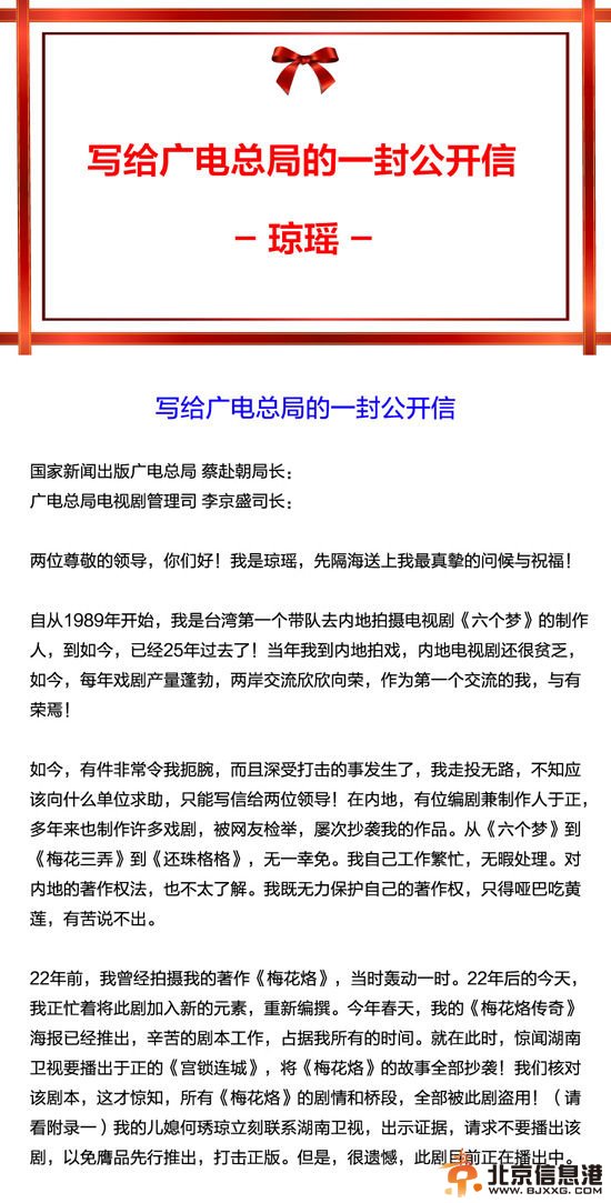 琼瑶公开信截图