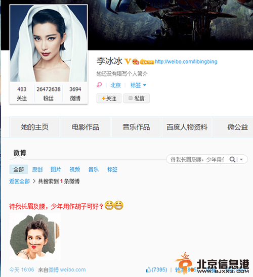 李冰冰贴胡子卖萌网友调侃“像是鼻毛”（图）