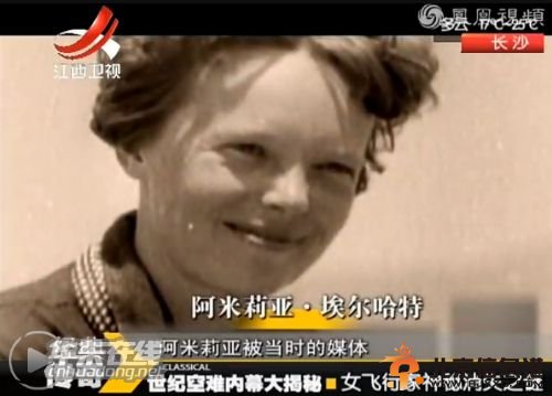 探险队欲解70年前女飞行家失踪谜团