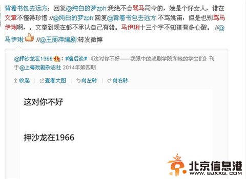 传文章酒后骂马伊琍二婚破鞋 网友劝两人早离婚