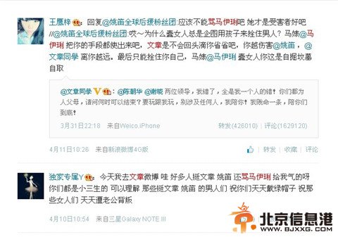 传文章酒后骂马伊琍二婚破鞋 网友劝两人早离婚