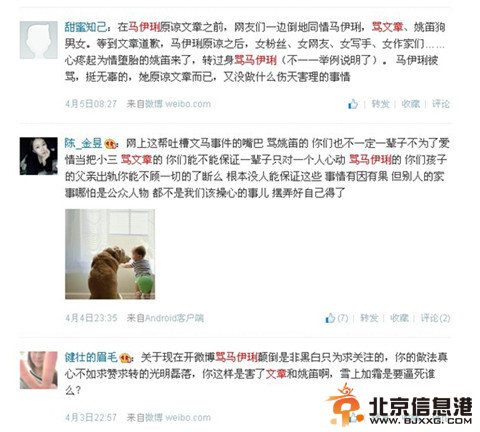 传文章酒后骂马伊琍二婚破鞋 网友劝两人早离婚