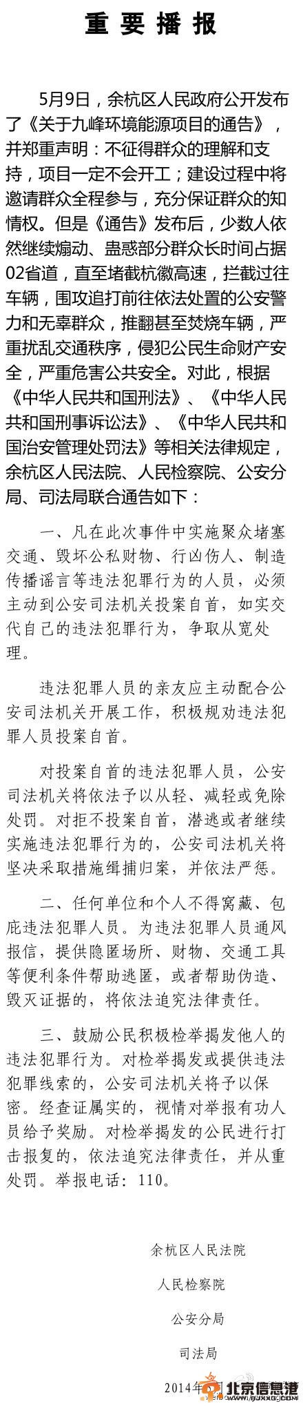 余杭发布重要播报