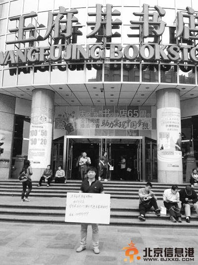 河南80后村主任在王府井街头举牌为村里招商