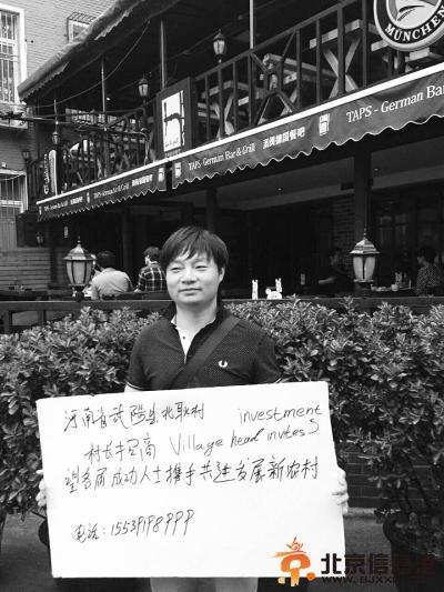 河南80后村主任在王府井街头举牌为村里招商