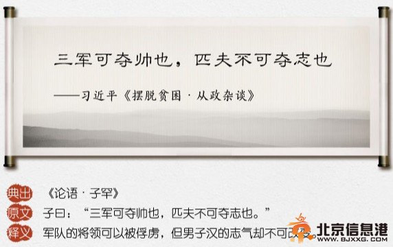 外媒：为何习近平喜欢引用古典名句