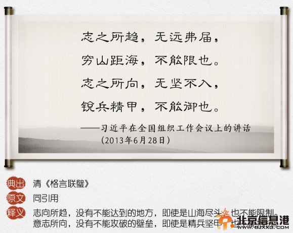 外媒：为何习近平喜欢引用古典名句