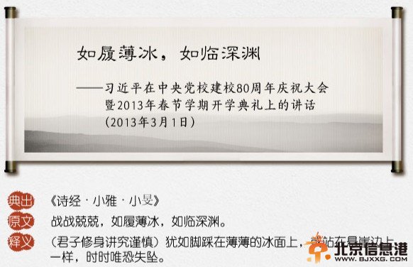 外媒：为何习近平喜欢引用古典名句
