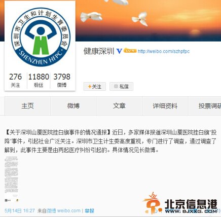 深圳卫计委回应“医院遭泼粪挂白旗告饶”传言