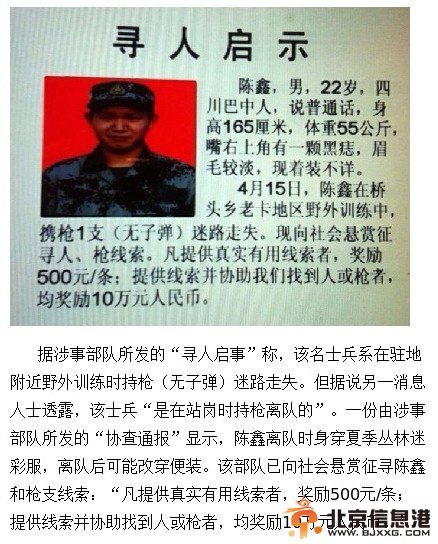 云南持枪离队士兵已触犯多项罪名