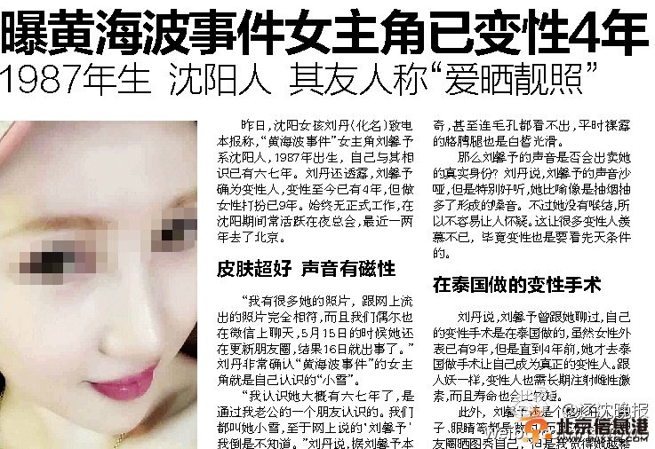 黄海波事件女主