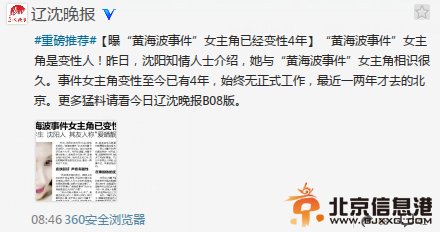 黄海波常赴高档会所 嫖娼被拘事件女主角变性4年长期注射雌性激素