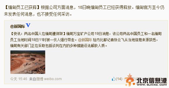 两中国人在缅被绑架 现已获释不接受采访
