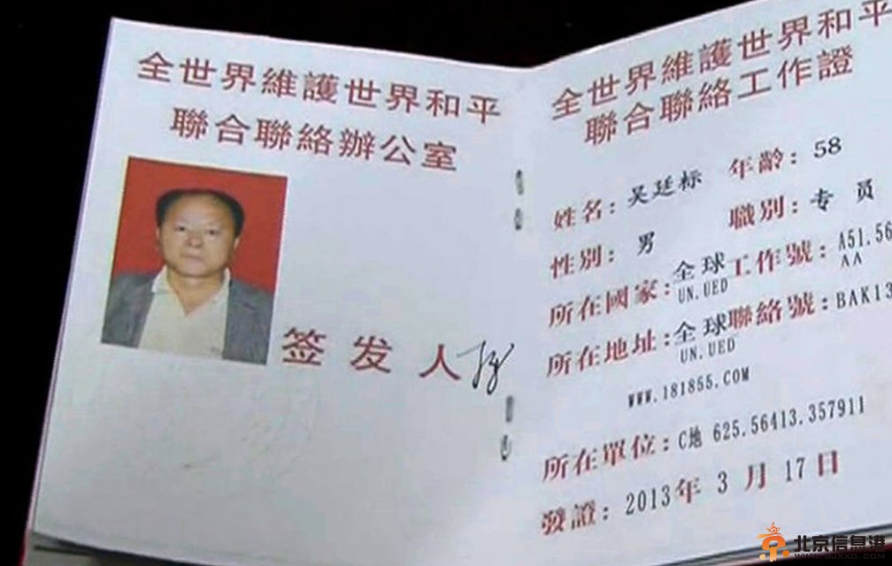 湖南农民冒充联合国高官勒令监狱释放囚犯