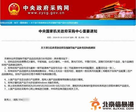 中央机关采购中心：计算机类不允许安装Windows8