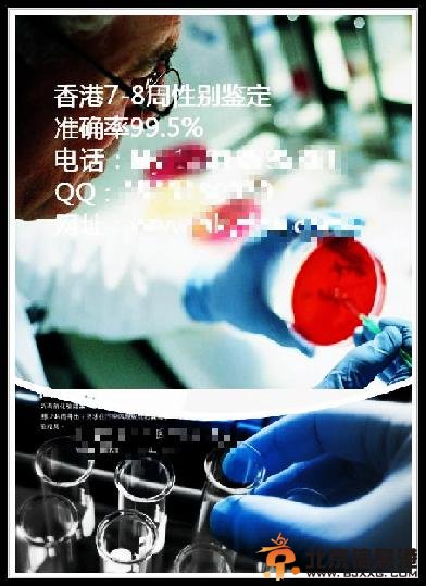 图为香港某“抽血验子”机构广告。