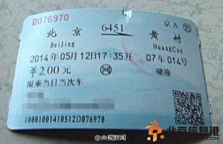 京郊上班族晚高峰乘火车回家：票价2元快过地铁