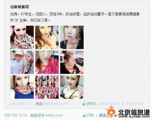  张静初力挺黄海波引发网友神回复 黄海波常赴高档会所“寻欢”【图】