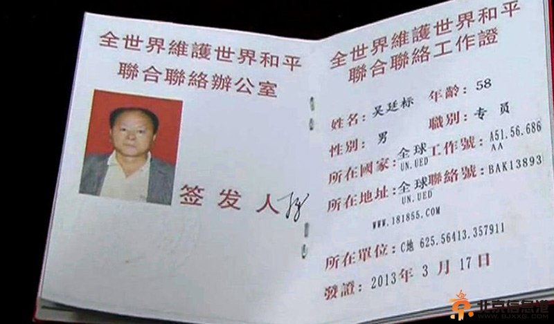 农民冒充联合国高官勒令监狱释放囚犯 无知者无畏！