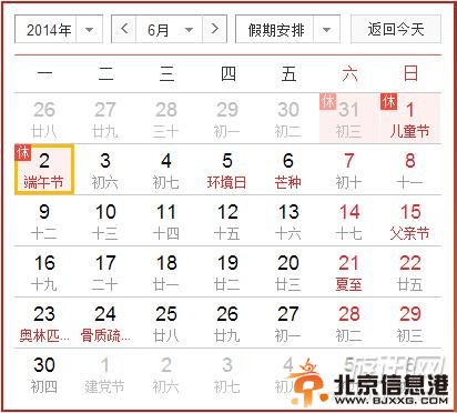2014端午节放假安排 休三天高速不免费【附拼假攻略】