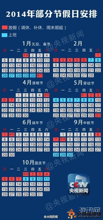 2014端午节放假安排 休三天高速不免费【附拼假攻略】