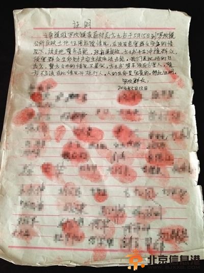 上访男子遭特警击毙 目击群众写的联名信称警察不该打死人