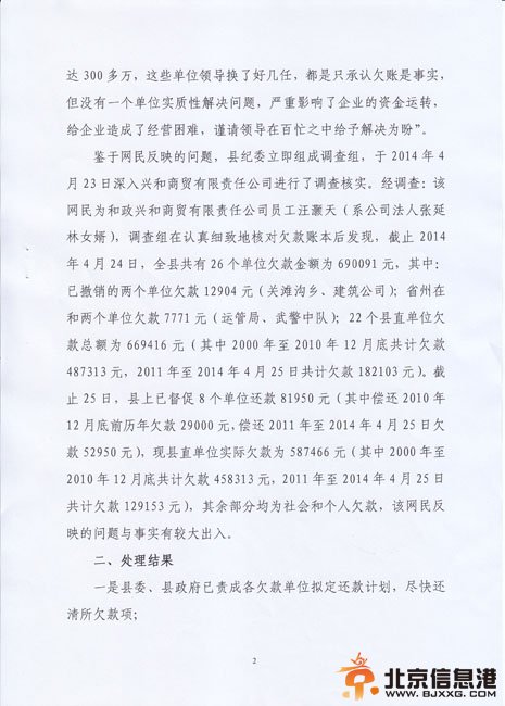 甘肃一县欠60万饭钱 当地成立调查组督促还款