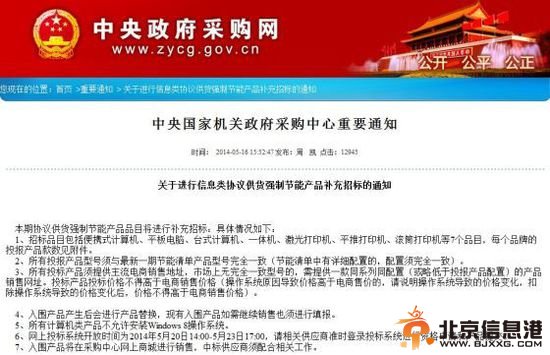 中央国家机关政府采购中心重要通知