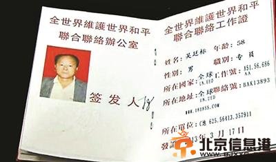 农民冒充联合国专员令监狱放人 警察当场被逗笑