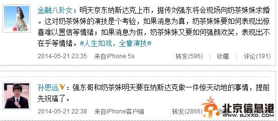 京东上市刘强东求婚 评论:人生如戏全靠演技