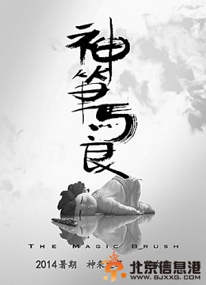 迪士尼3D动画<a href='http://www.bjxxg.cn/ent/dianying/' target='_blank'><u>电影</u></a>《神笔马良》暑期公映