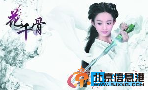 赵丽颖：我也是小说迷 不希望毁了花千骨