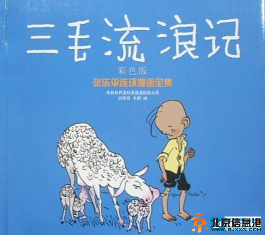《三毛流浪记》要进军好莱坞 计划两年内上映