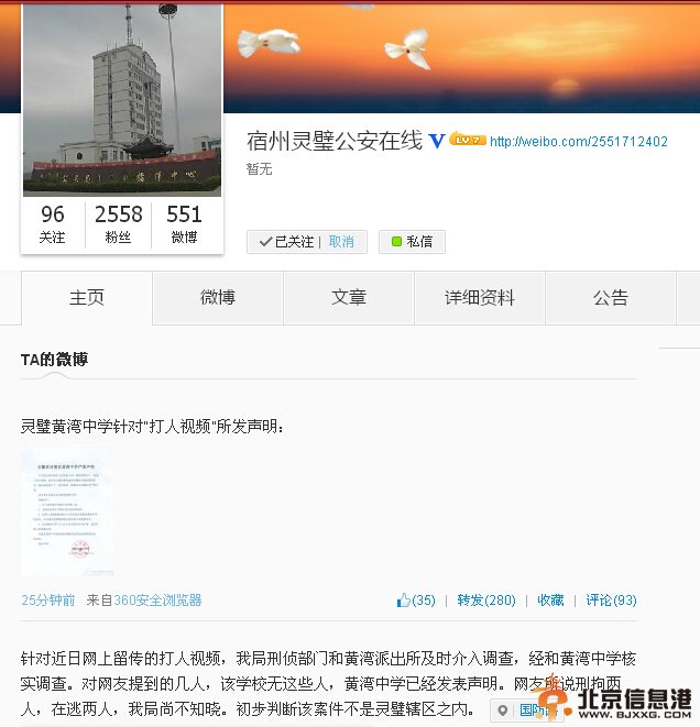 安徽灵璧警方回应“三青年殴打13岁男孩致晕死”事件：已刑拘两人