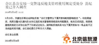 四川合江否认交警开房丢枪 当事人称未发生关系