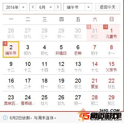 2014年端午节放假安排 端午节休息几天