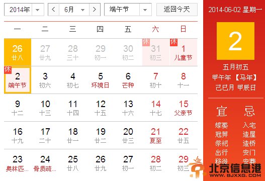 2014端午节放假安排 3天小长假的脚步越来越近