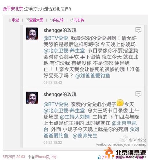 BTV女主播刘洪悦收死亡威胁 虐恋生恨“我会让你死很惨”