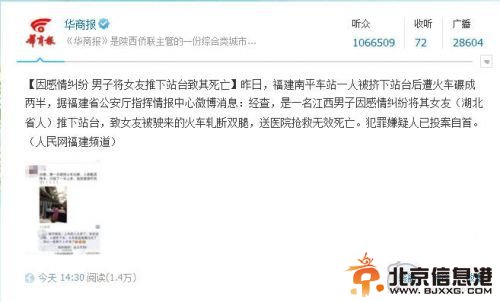 因感情纠纷 女子被男友推下站台遭火车碾成两半