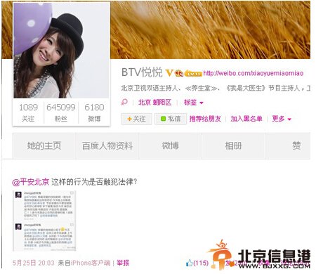 北京台女主播遭死亡威胁：不是你死便是我亡(组图)