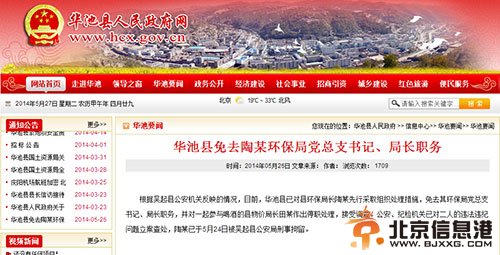 华池县人民政府网发出的公告