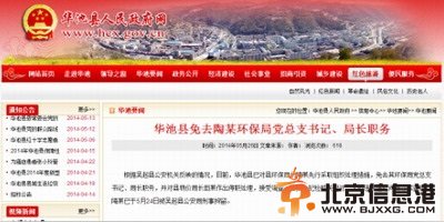 甘肃环保局长迷奸待嫁女下属 