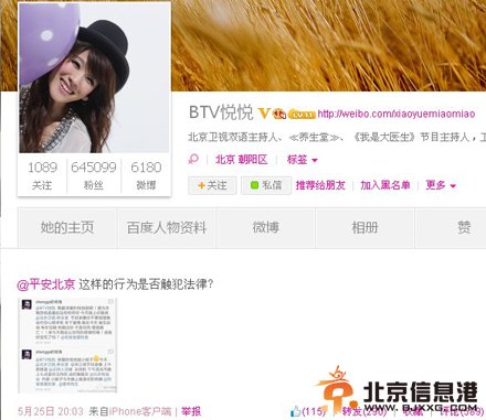 　　被删除的微博截图