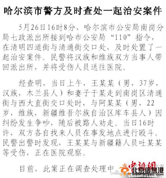 哈尔滨市公安局官方微博发布截图