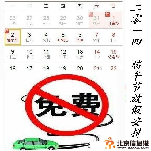2014年端午节放假安排出炉