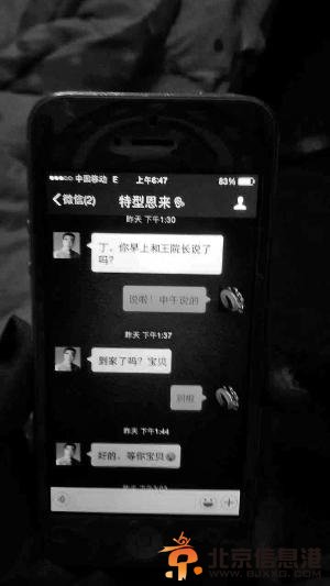 　　丁女士出示手机对话。