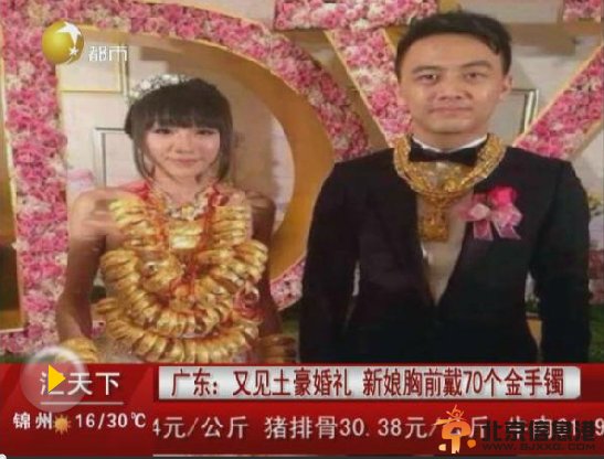 中山豪华婚礼新娘带70个金手镯:勿拿奢侈当荣耀