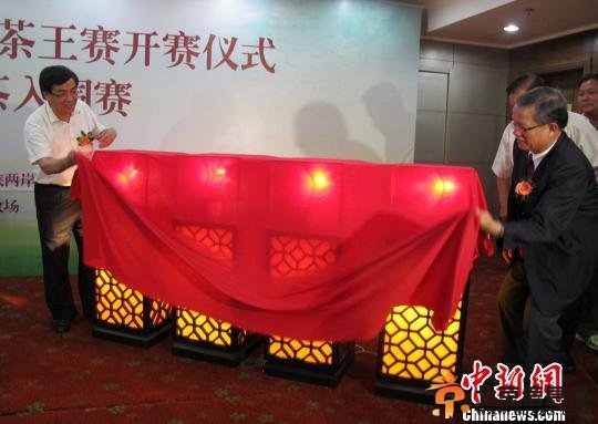 两岸茶王赛厦门开赛 台湾苗栗市长邱炳坤跨海相挺