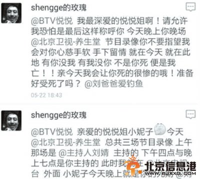 男子向<a href='http://www.bjxxg.cn/news/beijing/' target='_blank'><u>北京</u></a><a href='http://www.bjxxg.cn/ent/dianshi/' target='_blank'><u>电视</u></a>台女主播悦悦发死亡威胁 已被警方抓获【图】