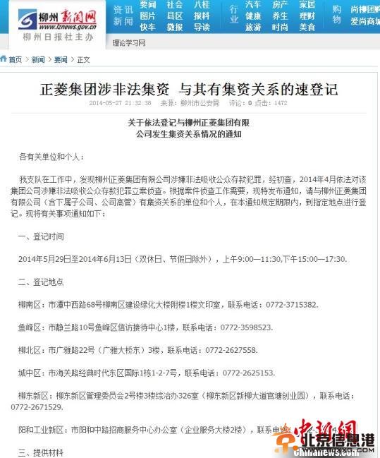 大型民企柳州正菱集团涉非法集资警方介入调查